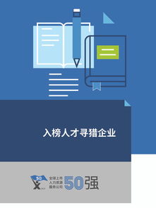 HR Flag 2019全球上市人力資源服務(wù)公司50強報告 洞見行業(yè)格局與未來趨勢