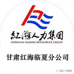 紅海爭做人力資源界的行業標兵