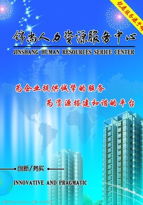 人力資源服務(wù) 以人為本，賦能未來