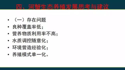 河蟹生態(tài)養(yǎng)殖實踐與思考——江蘇省漁業(yè)技術(shù)推廣中心陳煥根的技術(shù)推廣探索