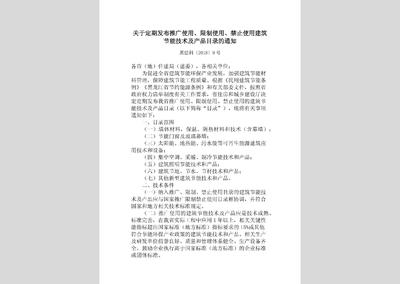 黑建科〔2018〕9號文件解讀 建立動態目錄，引導建筑節能技術推廣與應用